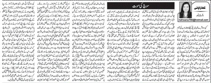 Rukhsana Column
